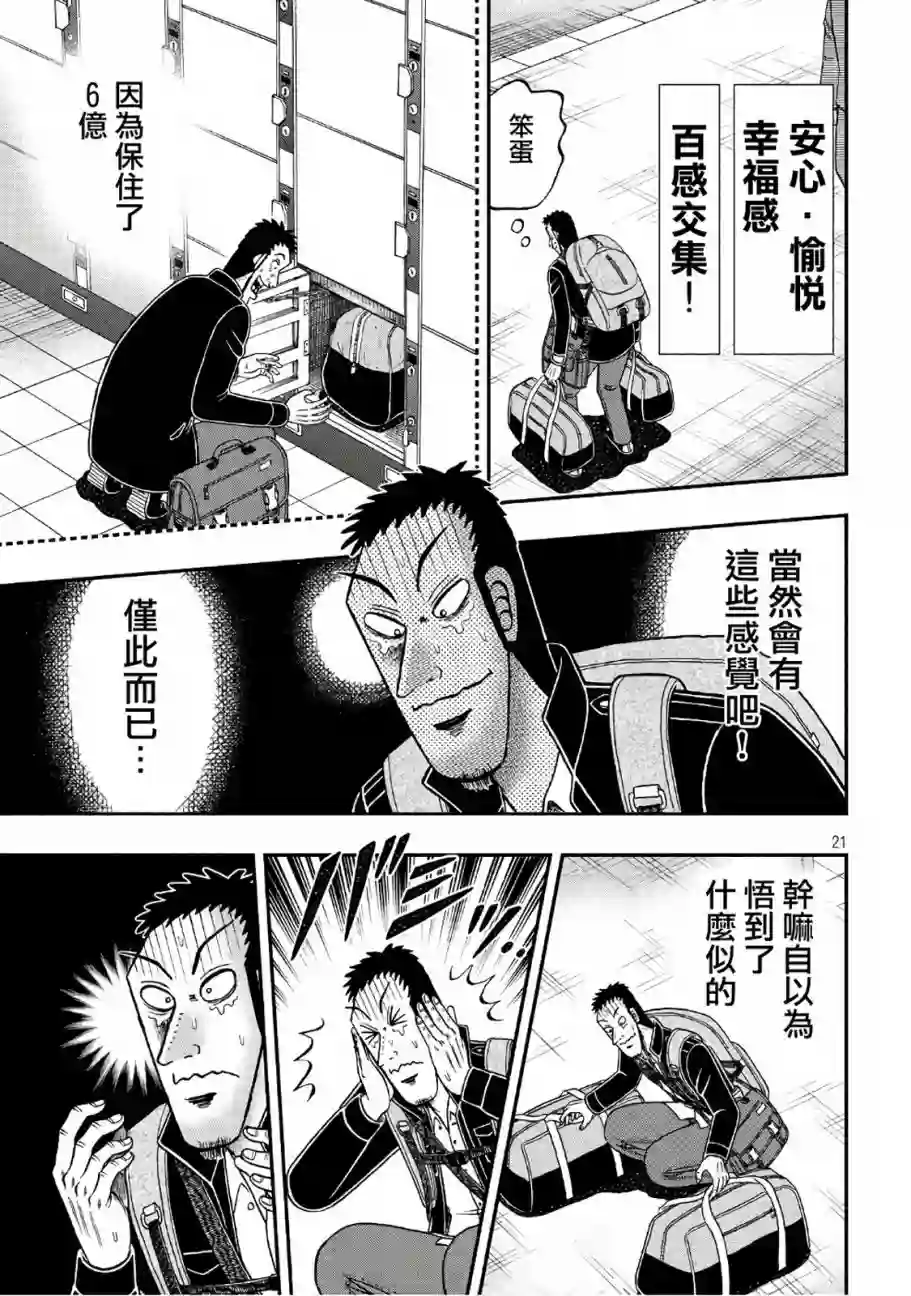 赌博堕天录-和也篇第282话