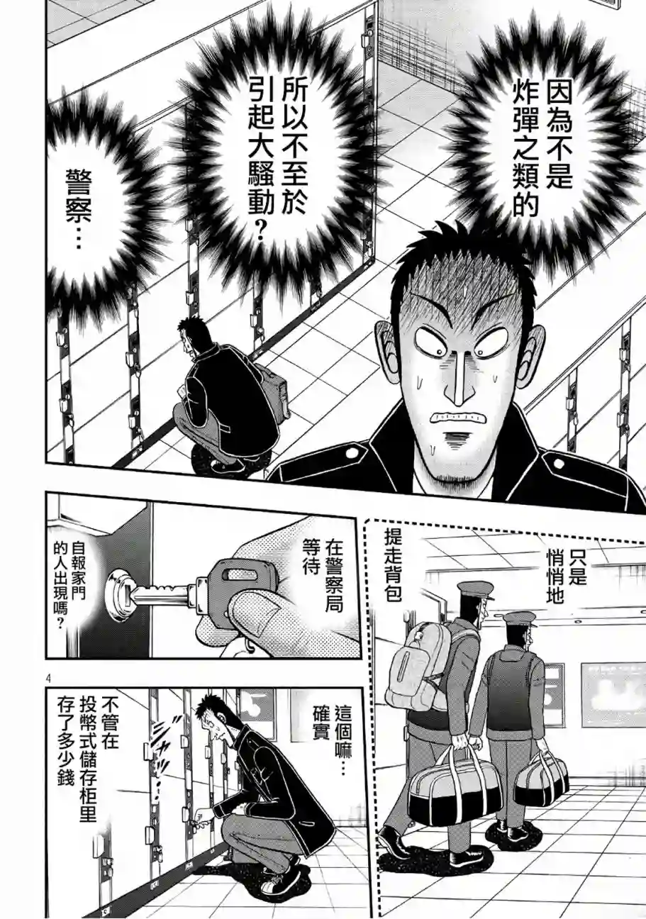 赌博堕天录-和也篇第282话