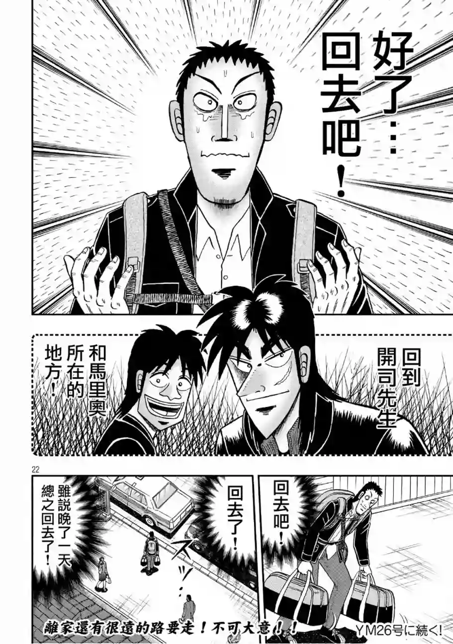 赌博堕天录-和也篇第282话