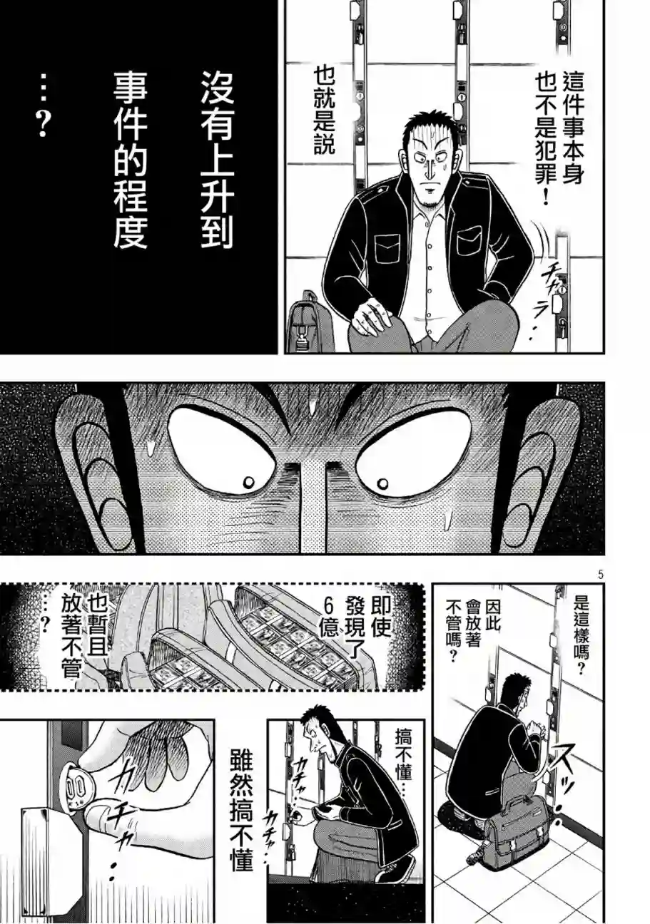 赌博堕天录-和也篇第282话