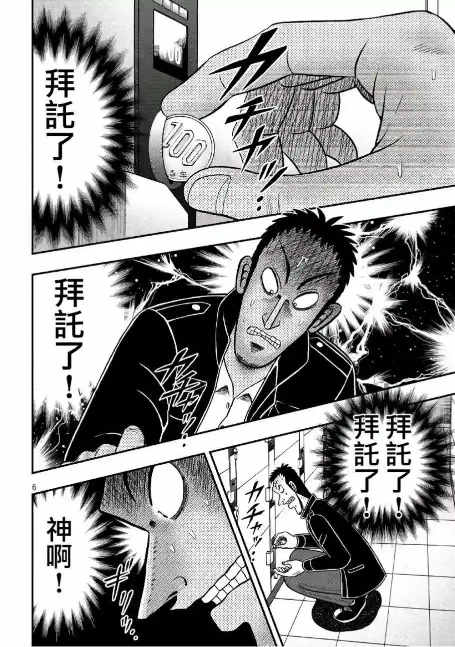 赌博堕天录-和也篇第282话