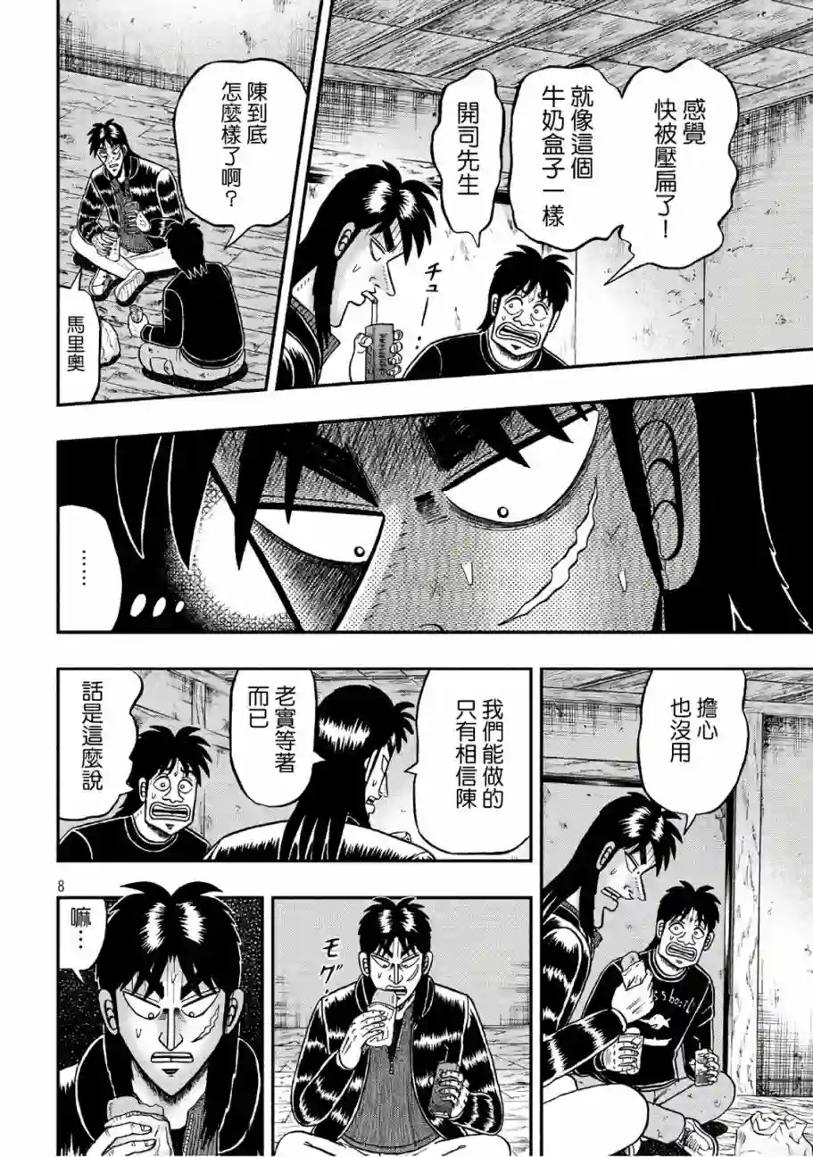 赌博堕天录-和也篇第282话