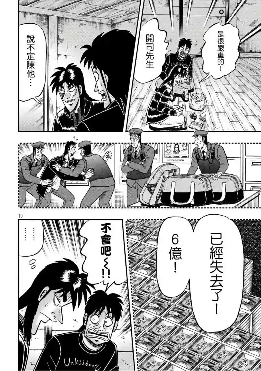 赌博堕天录-和也篇第282话