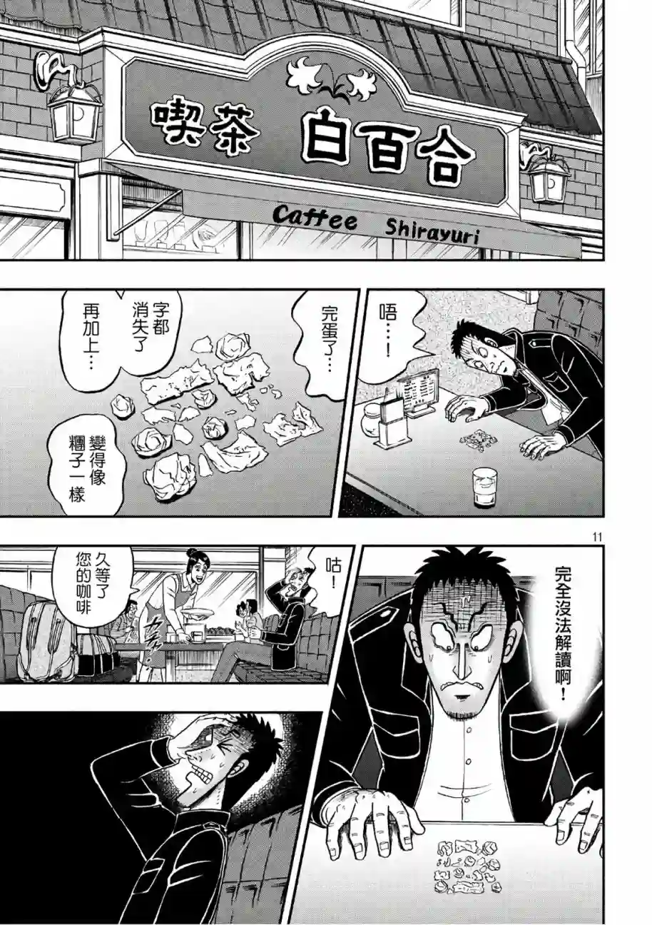 赌博堕天录-和也篇第283话