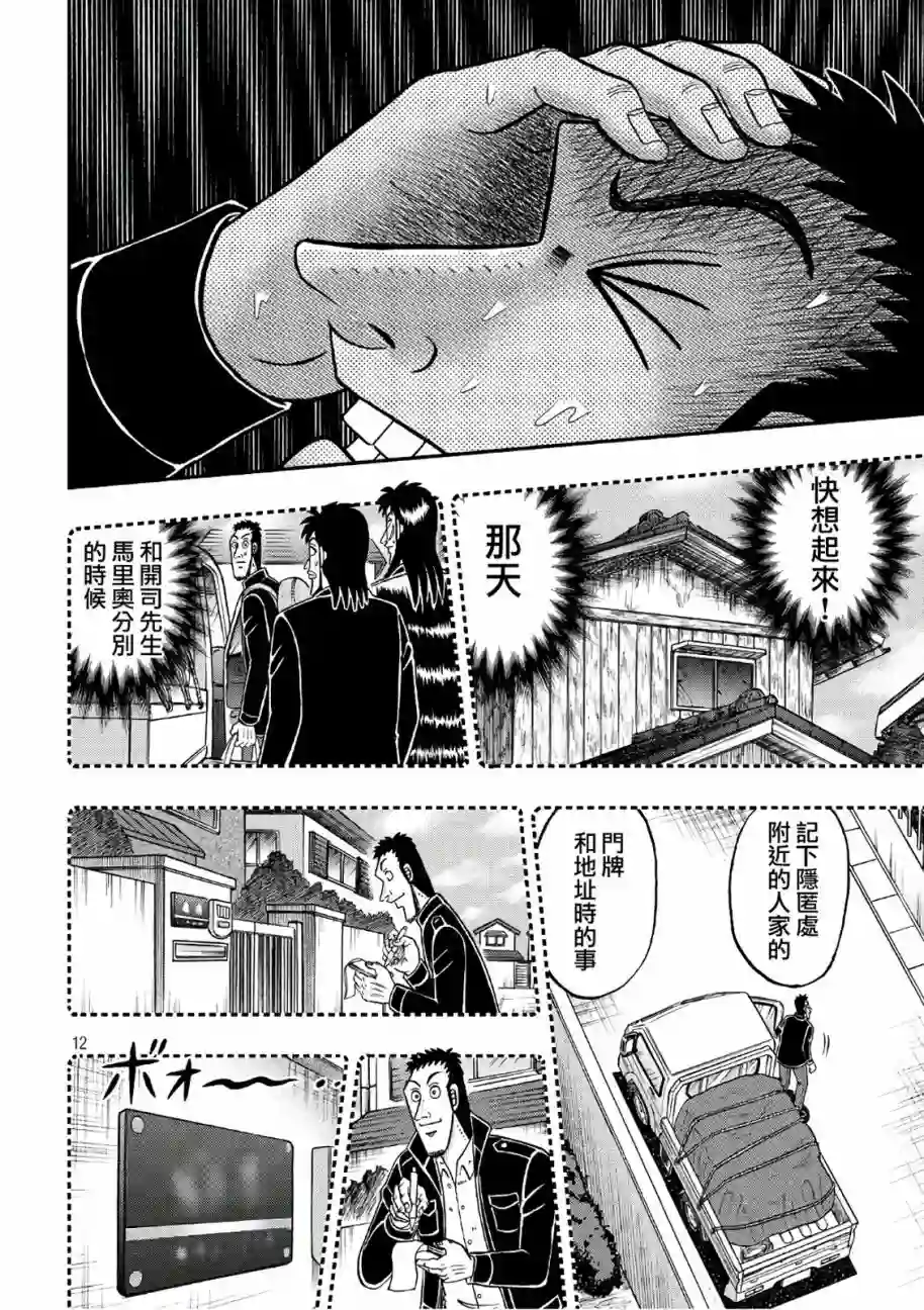 赌博堕天录-和也篇第283话