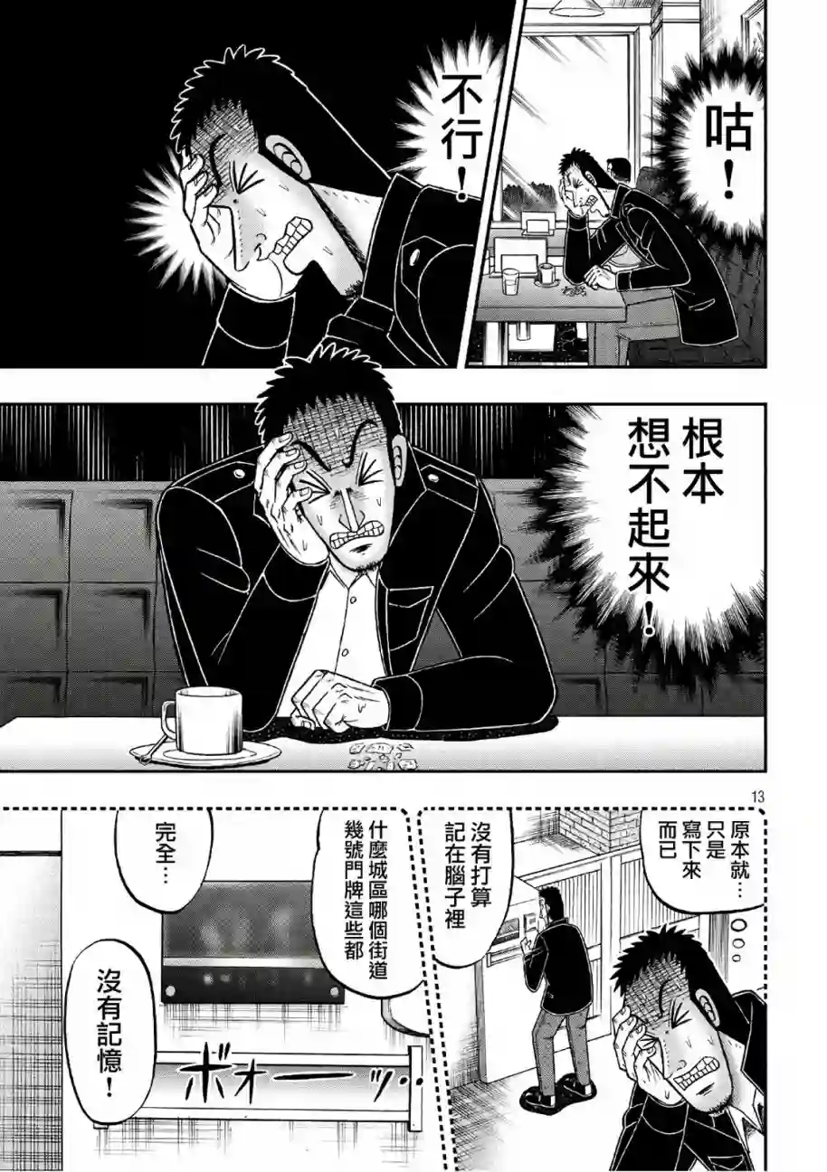 赌博堕天录-和也篇第283话