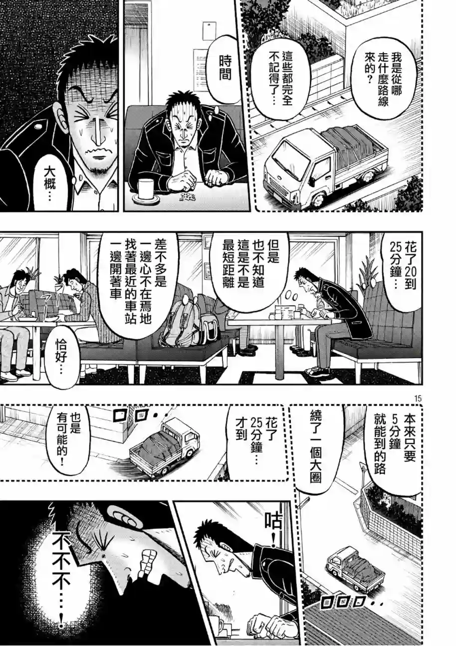 赌博堕天录-和也篇第283话