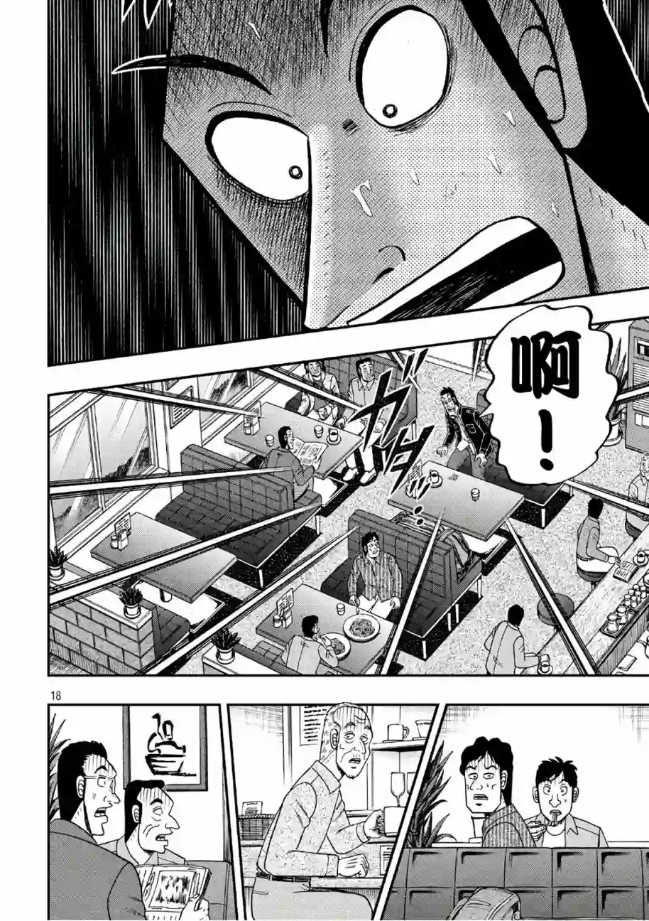 赌博堕天录-和也篇第283话