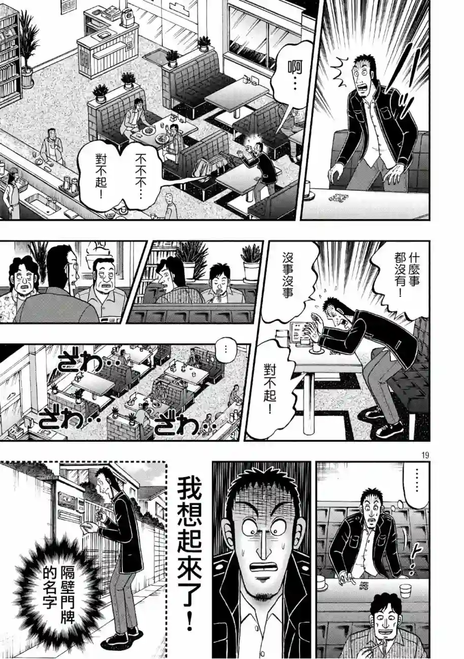 赌博堕天录-和也篇第283话