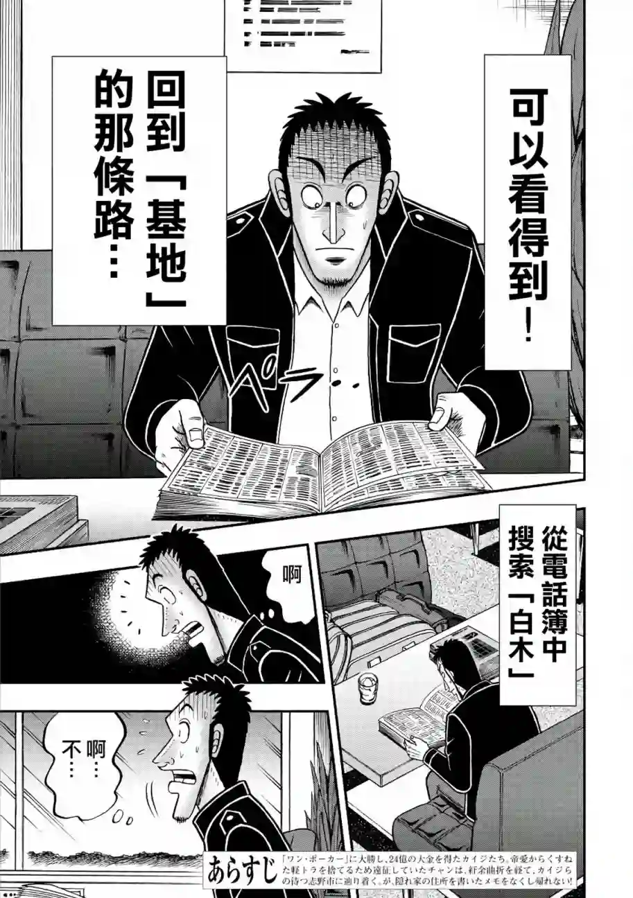 赌博堕天录-和也篇第284话