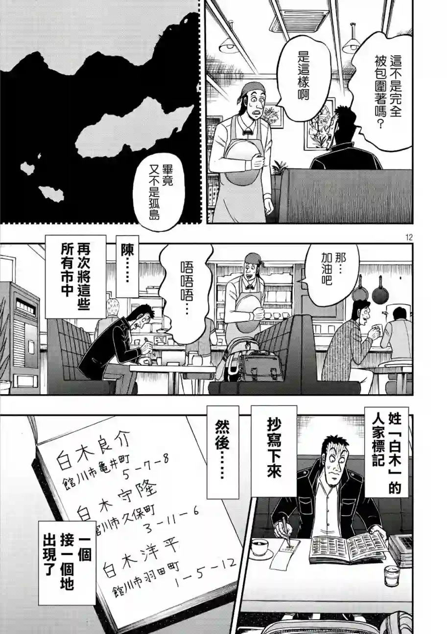 赌博堕天录-和也篇第284话