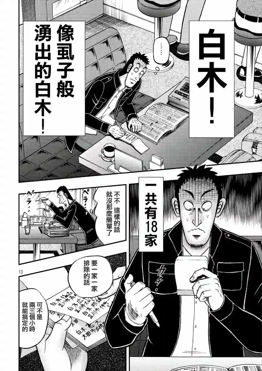 赌博堕天录-和也篇第284话