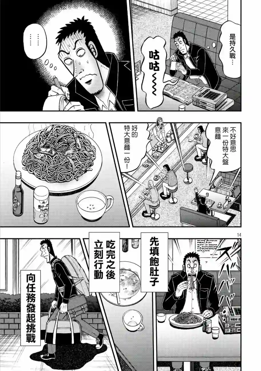 赌博堕天录-和也篇第284话