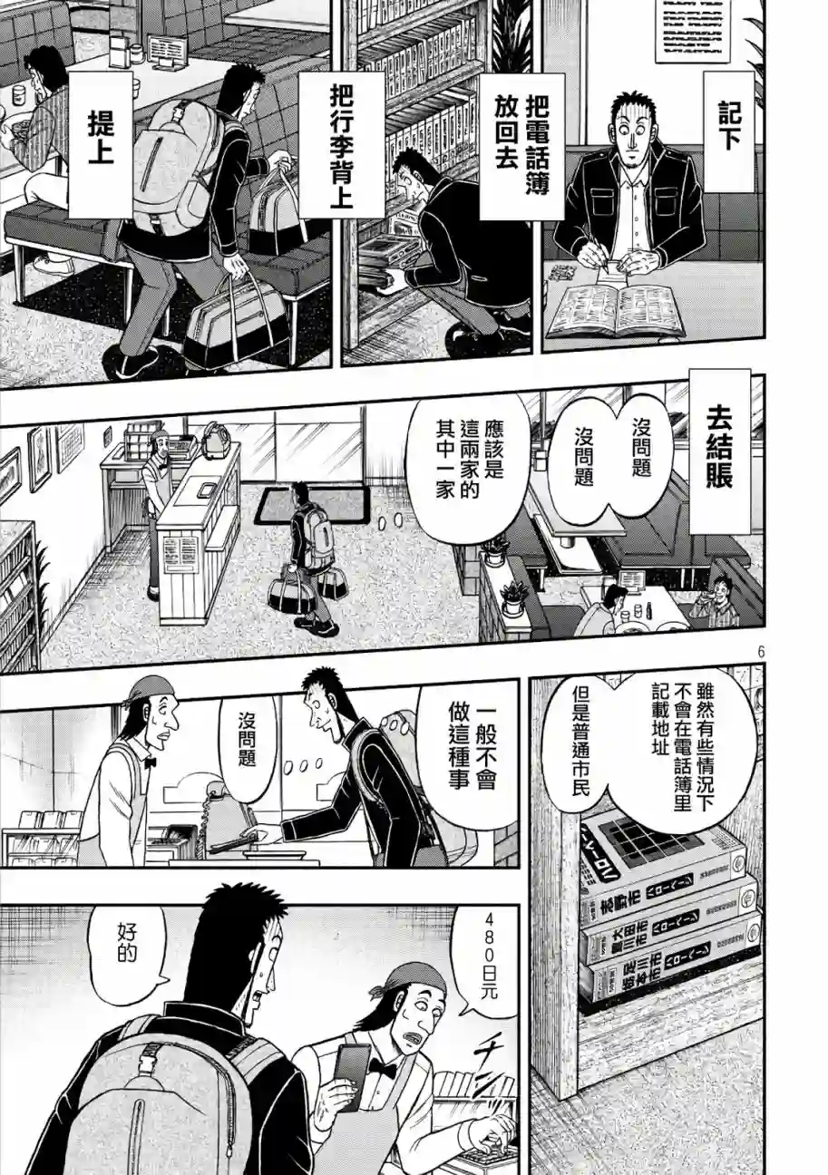 赌博堕天录-和也篇第284话