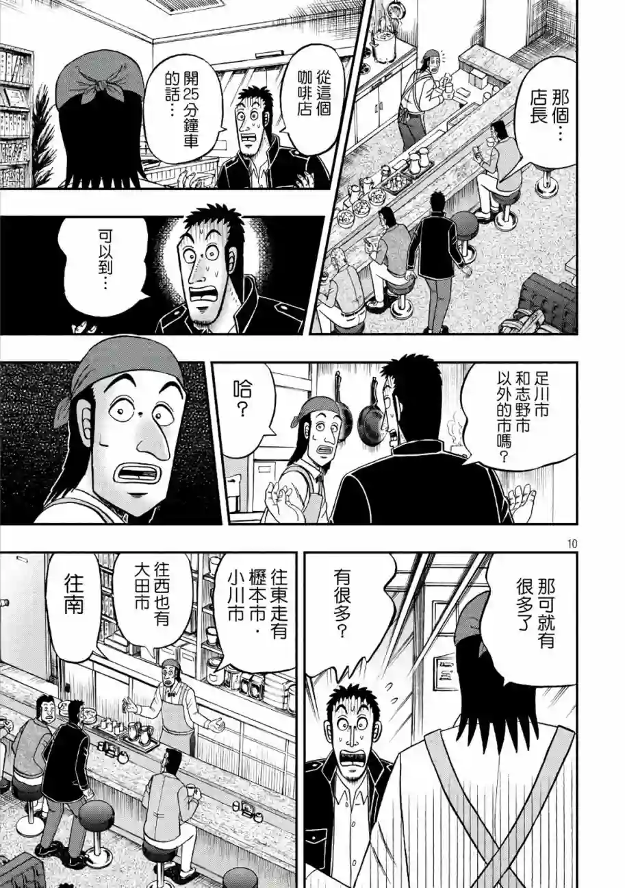 赌博堕天录-和也篇第284话