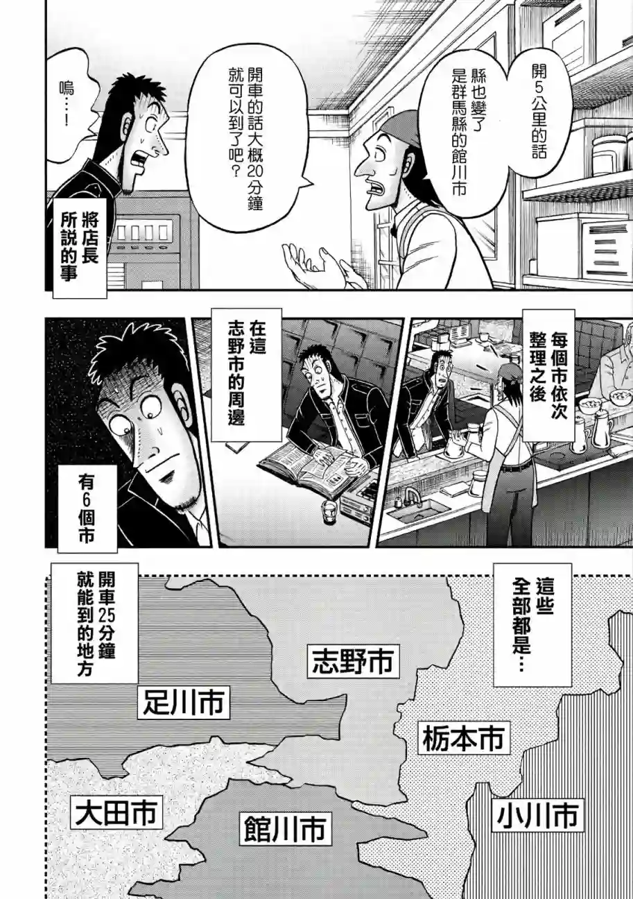 赌博堕天录-和也篇第284话