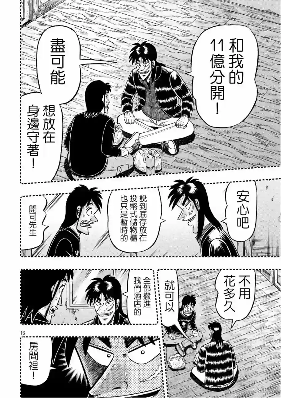 赌博堕天录-和也篇第286话