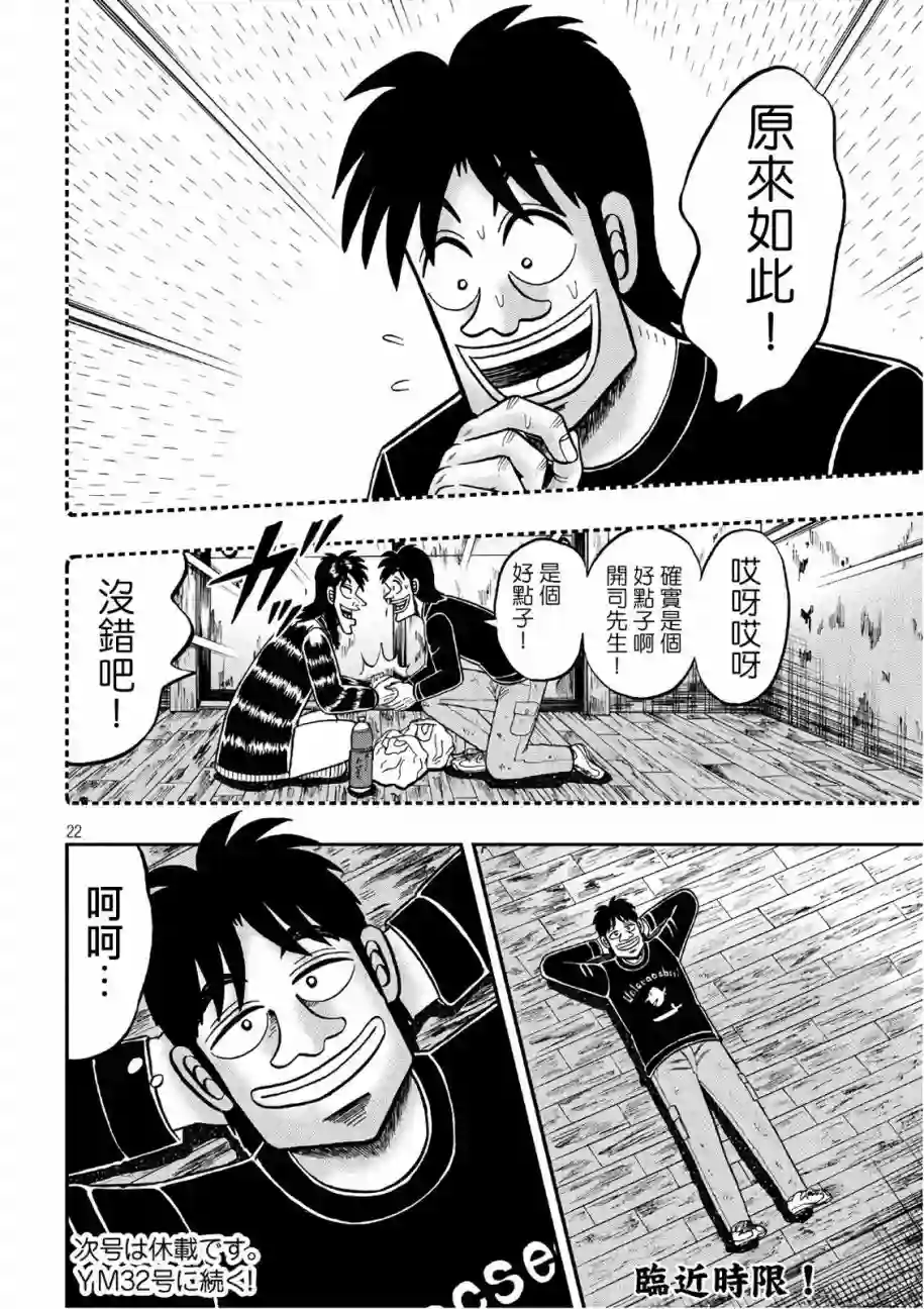 赌博堕天录-和也篇第286话