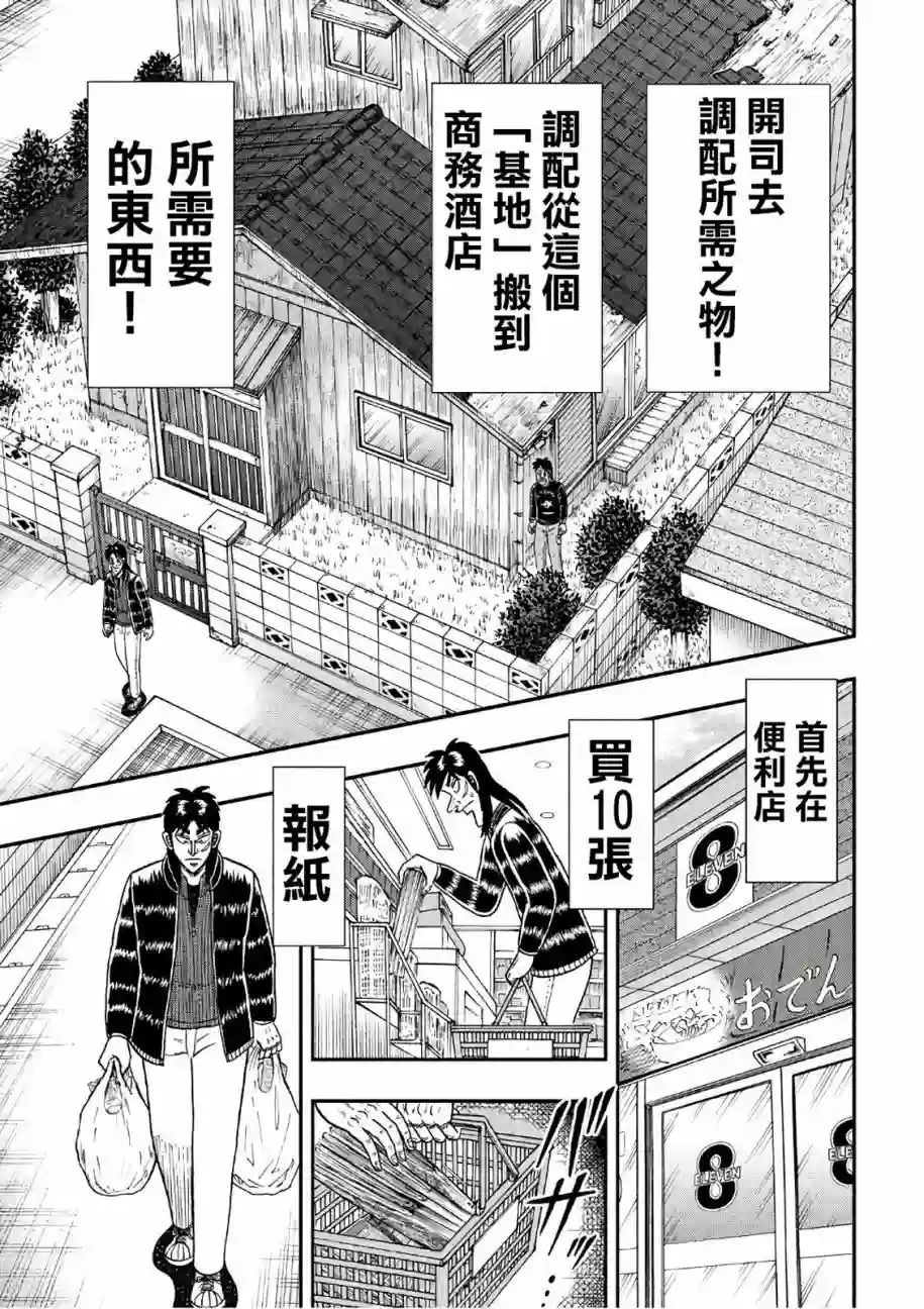 赌博堕天录-和也篇第286话