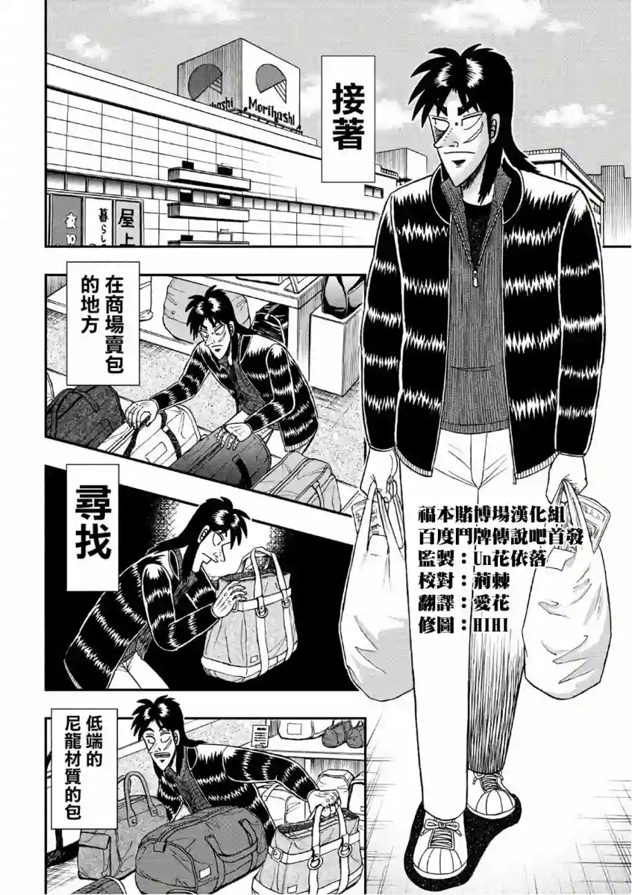 赌博堕天录-和也篇第286话