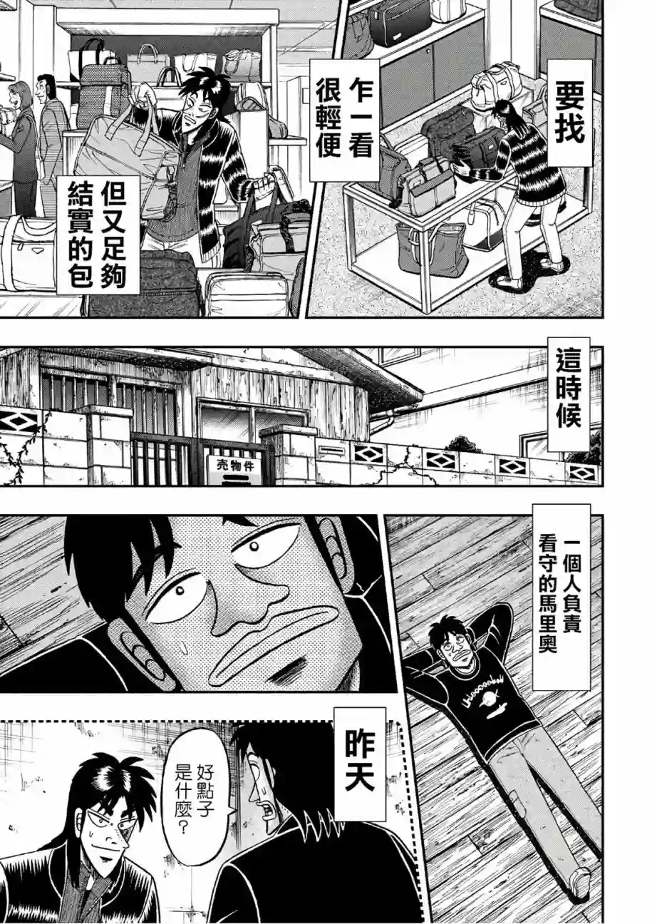 赌博堕天录-和也篇第286话