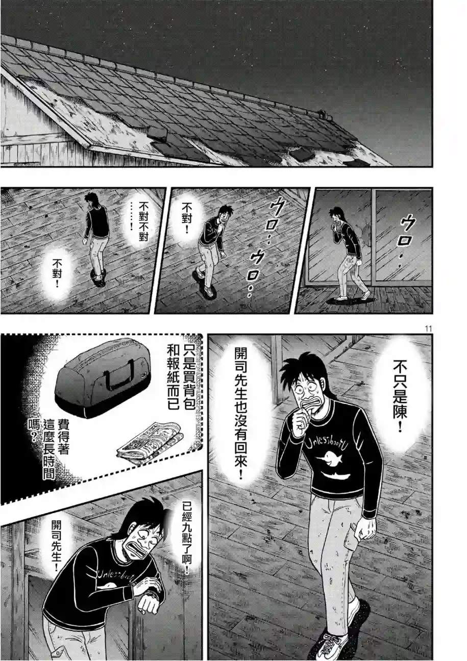 赌博堕天录-和也篇第287话