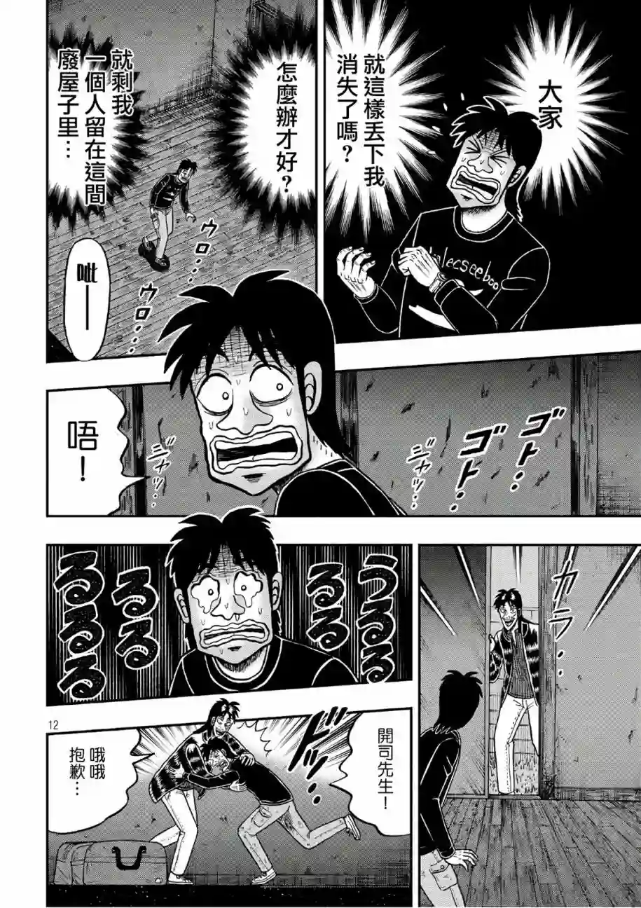 赌博堕天录-和也篇第287话