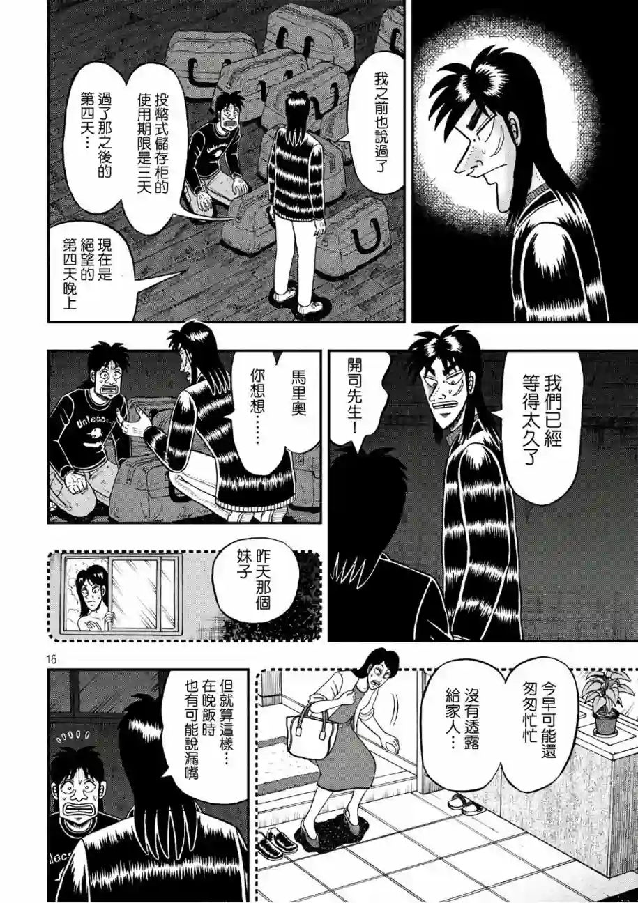 赌博堕天录-和也篇第287话