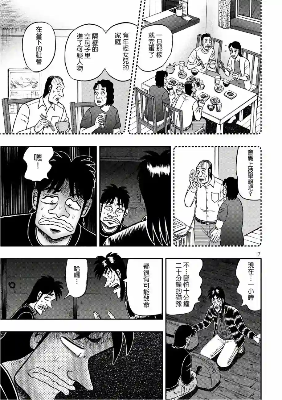 赌博堕天录-和也篇第287话