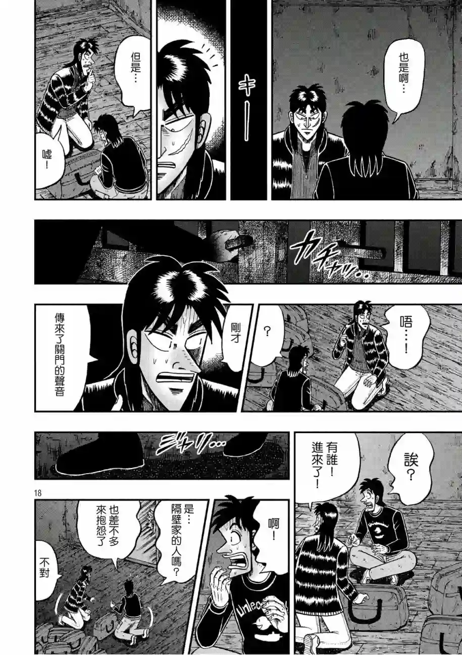 赌博堕天录-和也篇第287话