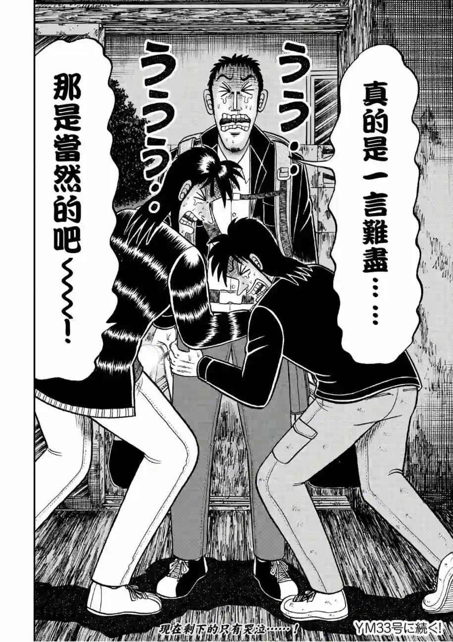 赌博堕天录-和也篇第287话