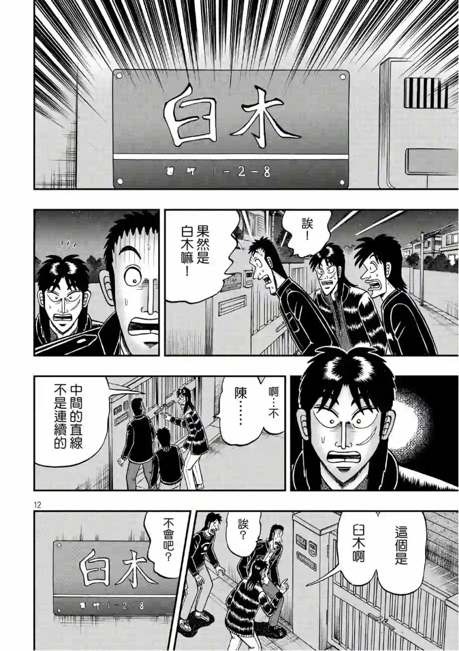 赌博堕天录-和也篇第288话