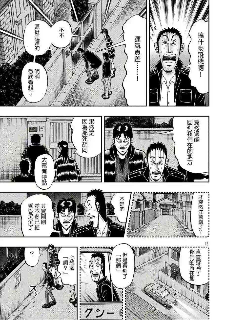 赌博堕天录-和也篇第288话