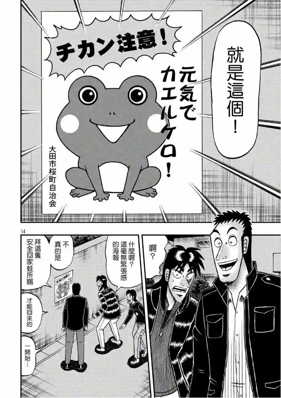 赌博堕天录-和也篇第288话