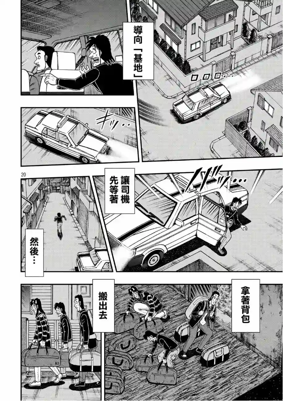 赌博堕天录-和也篇第288话