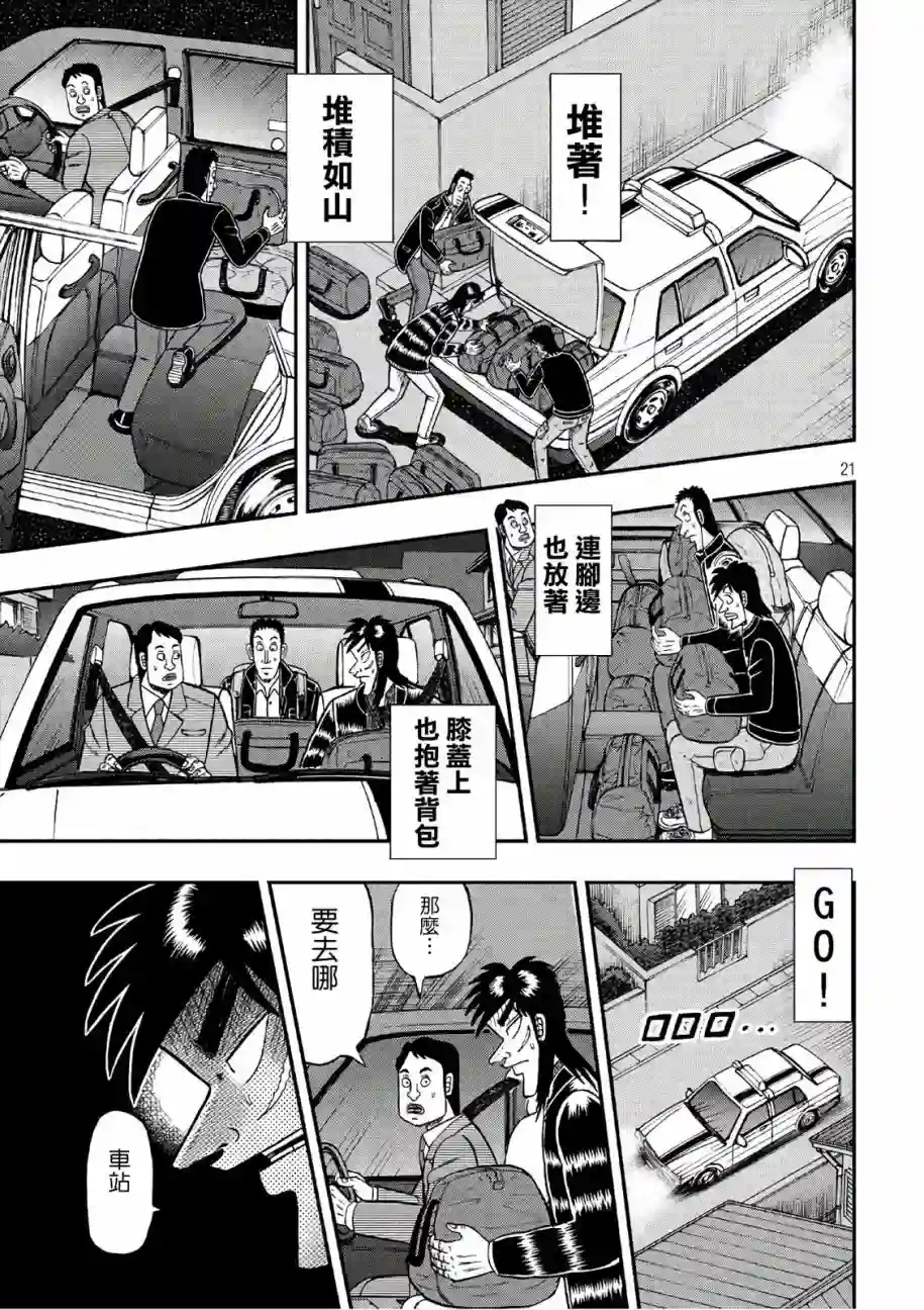 赌博堕天录-和也篇第288话