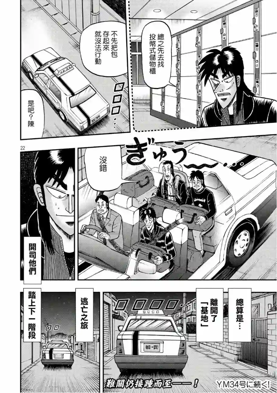 赌博堕天录-和也篇第288话