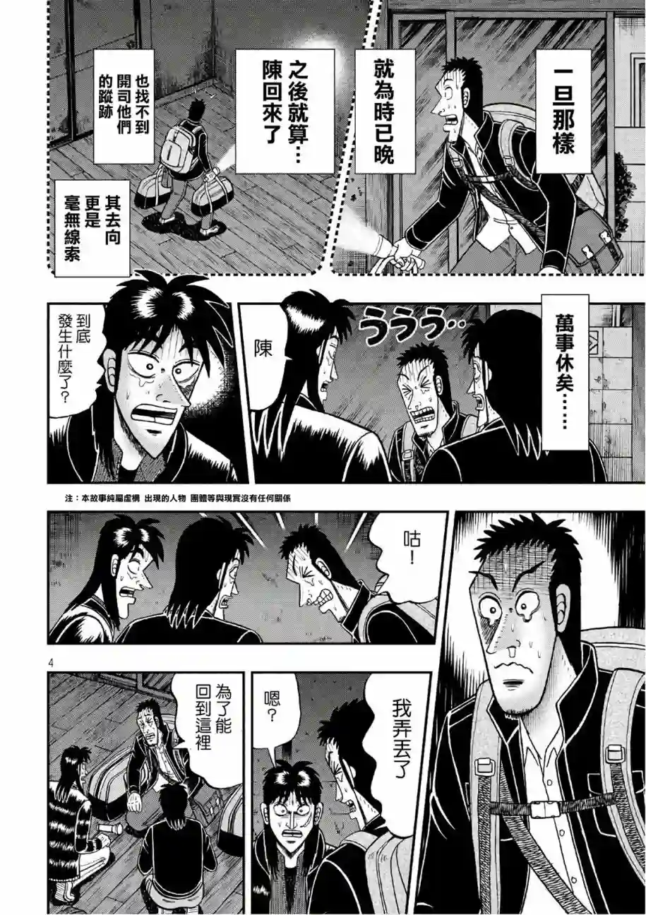 赌博堕天录-和也篇第288话