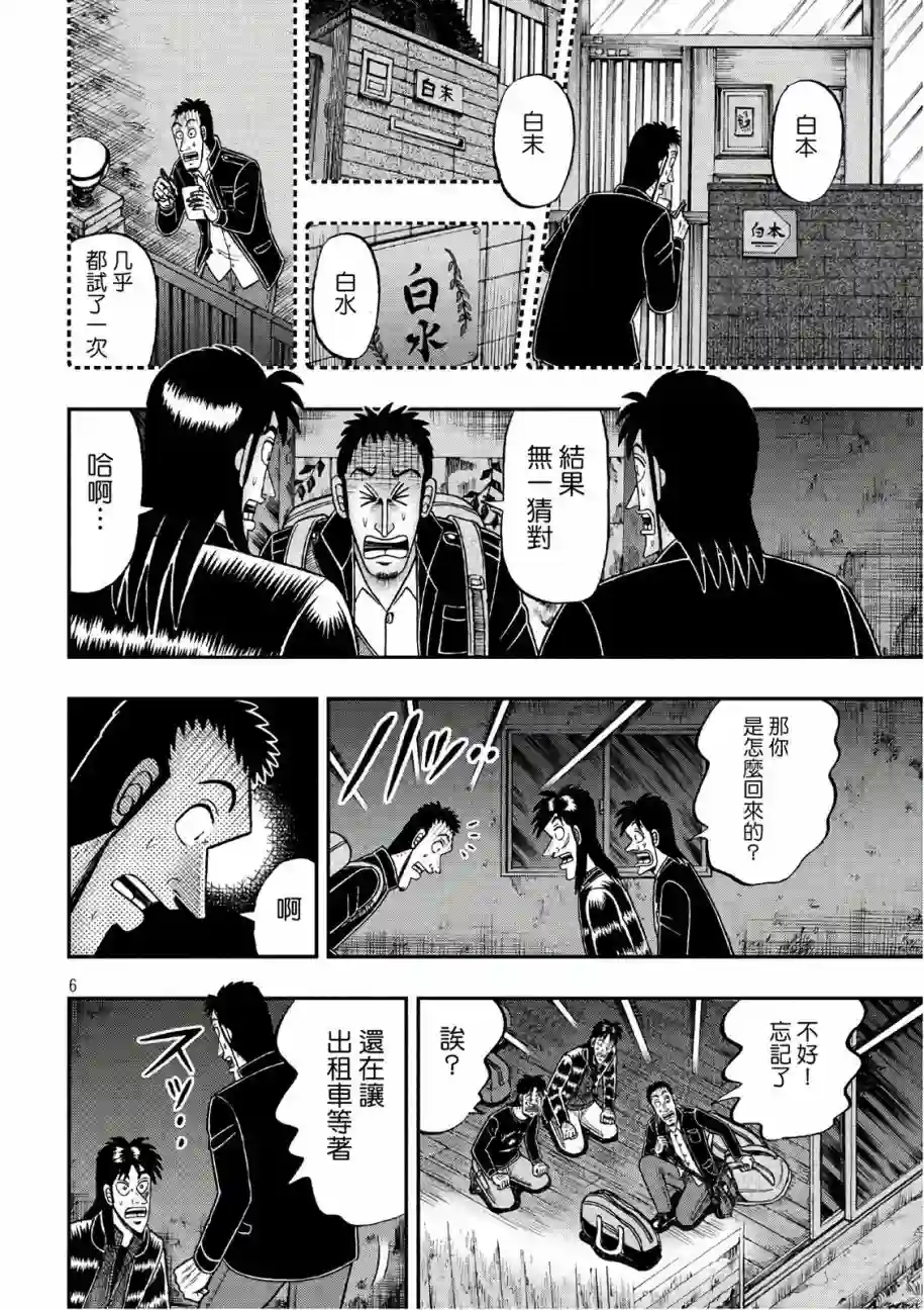 赌博堕天录-和也篇第288话