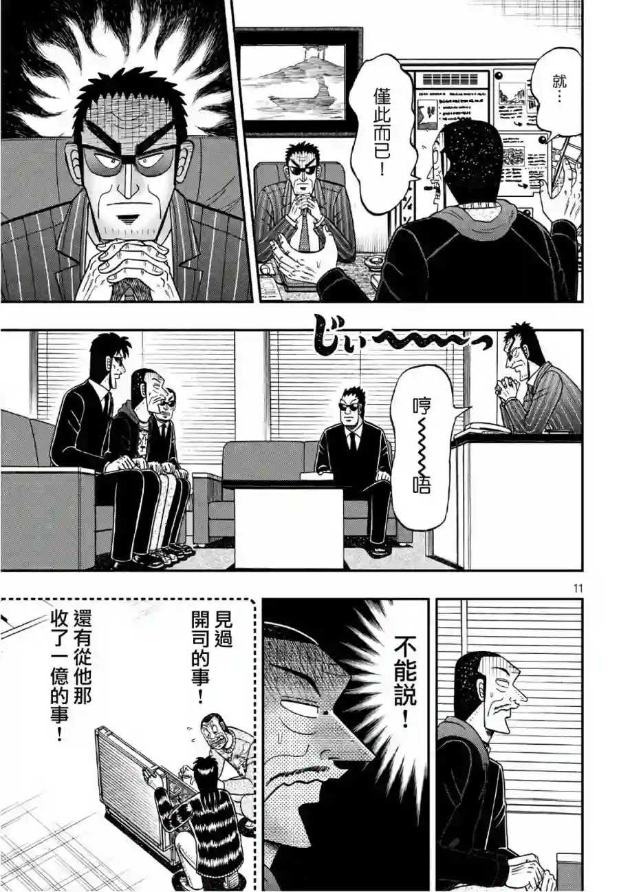 赌博堕天录-和也篇第290话