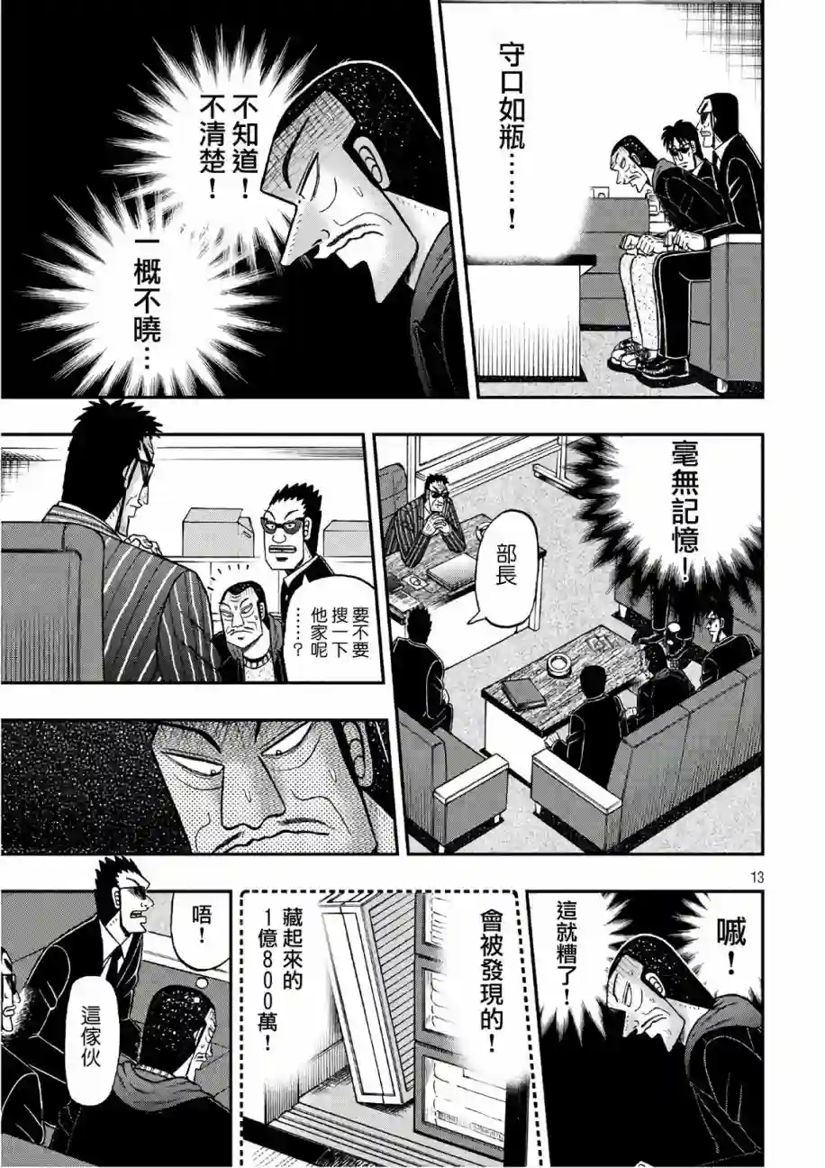 赌博堕天录-和也篇第290话