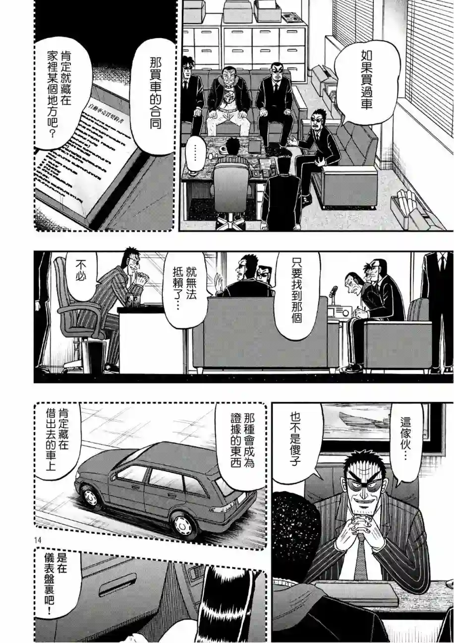 赌博堕天录-和也篇第290话