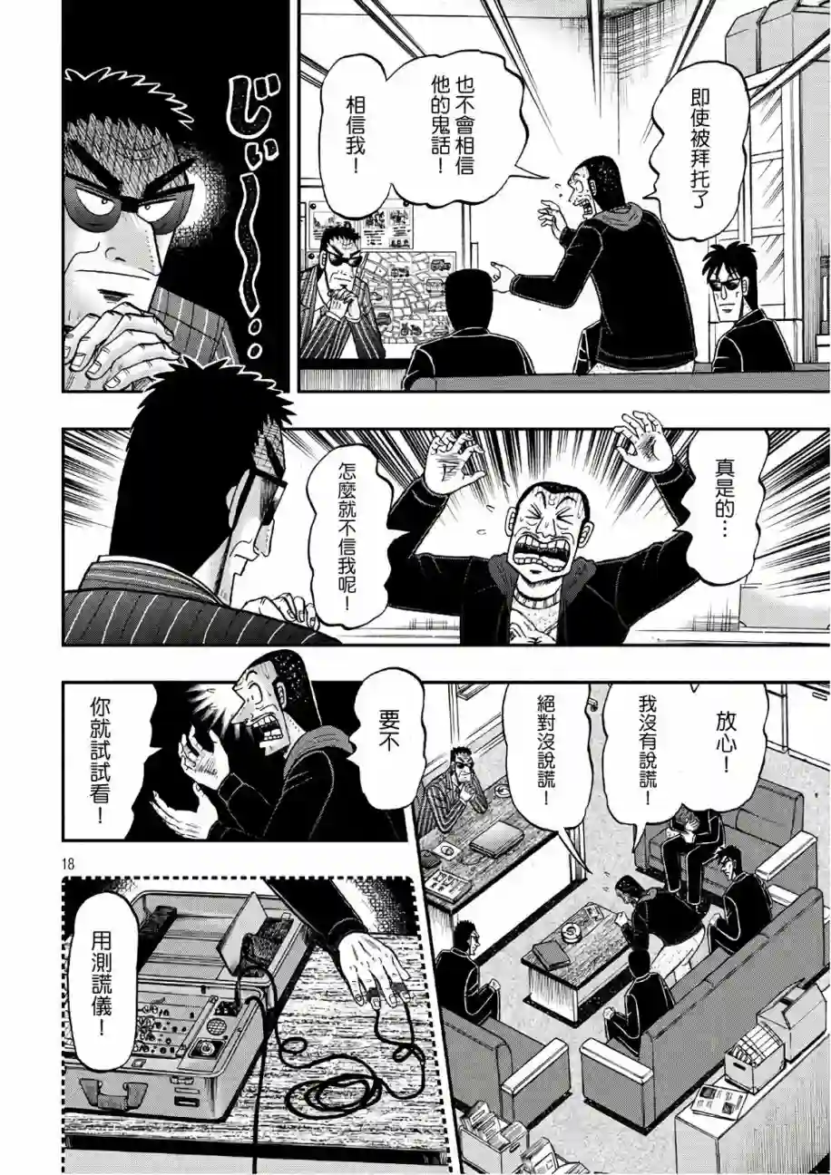 赌博堕天录-和也篇第290话