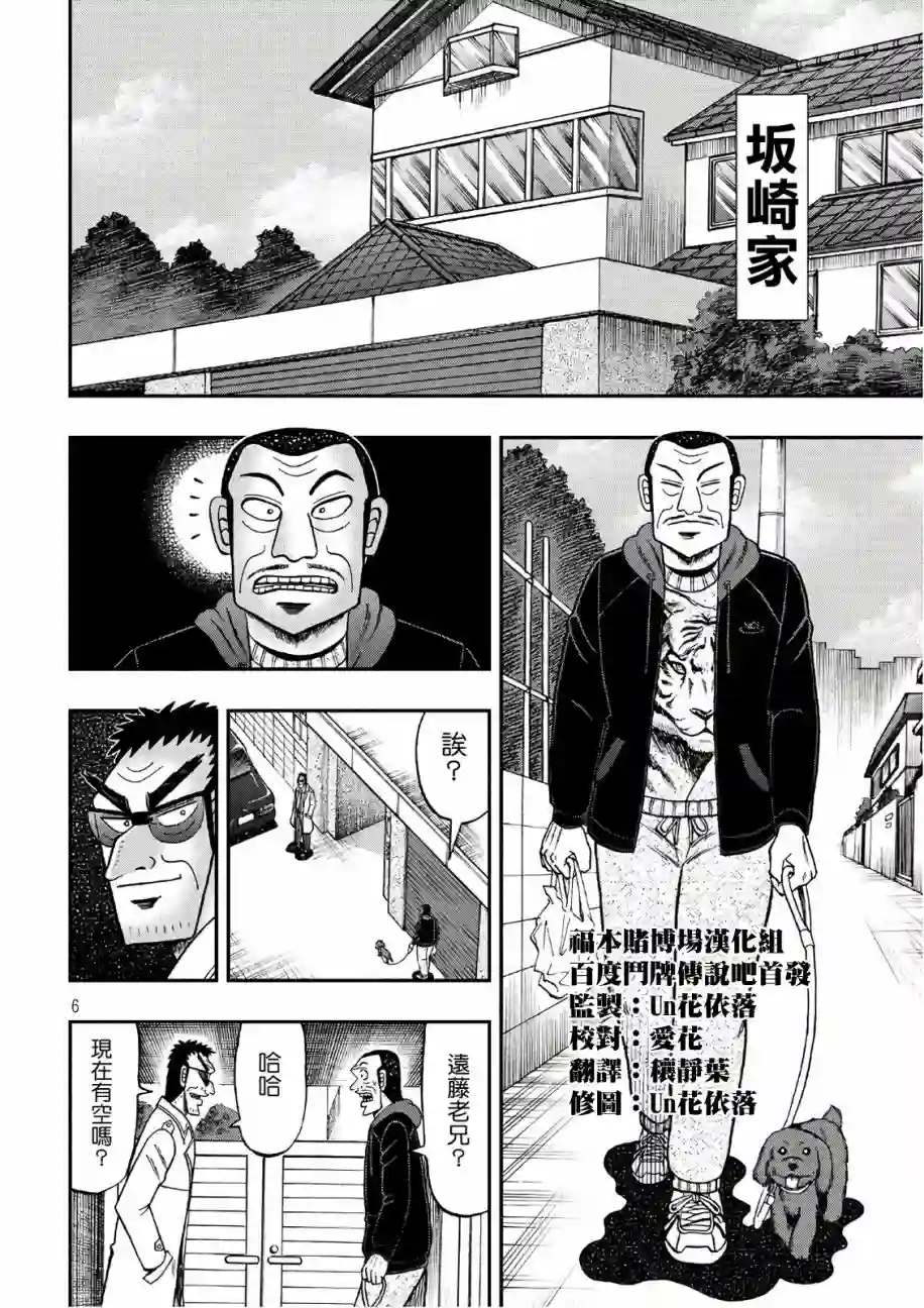 赌博堕天录-和也篇第290话