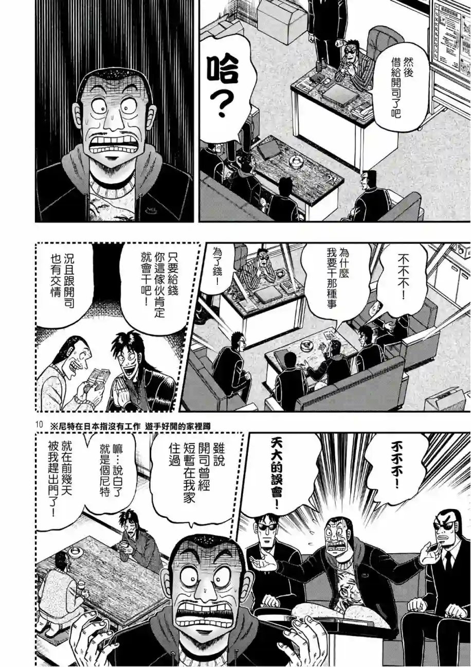 赌博堕天录-和也篇第290话