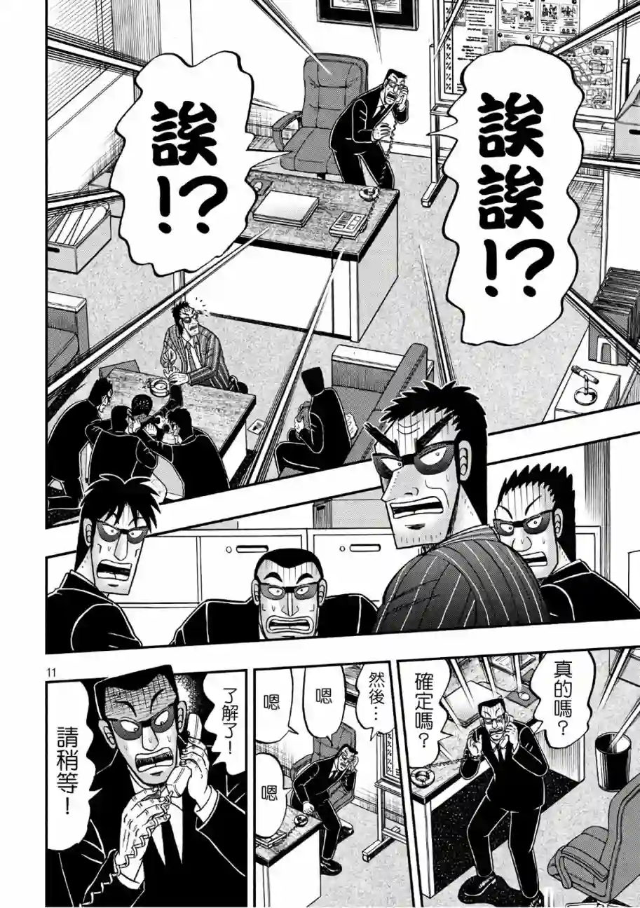 赌博堕天录-和也篇第291话