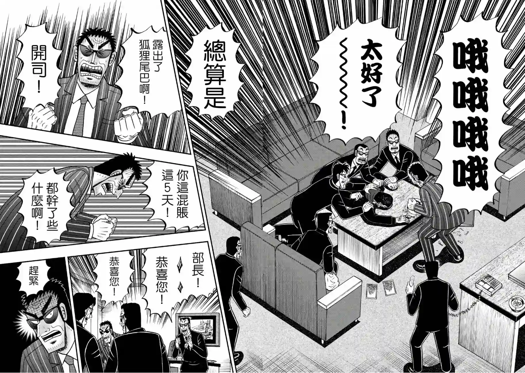 赌博堕天录-和也篇第291话