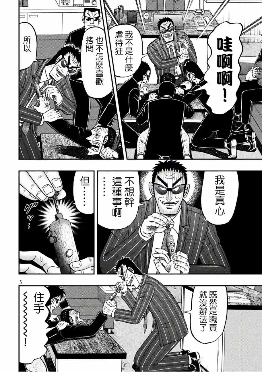 赌博堕天录-和也篇第291话