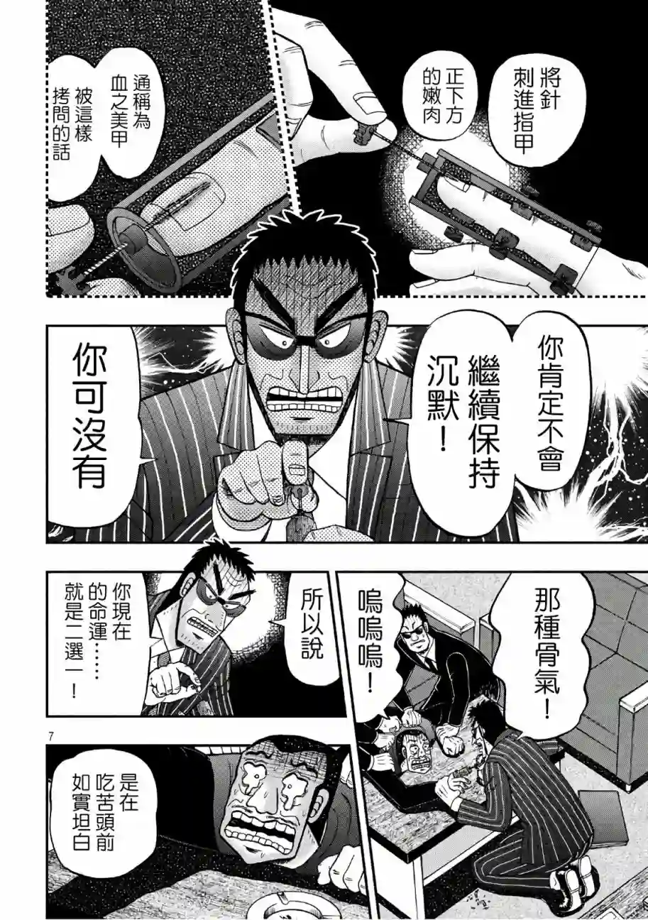 赌博堕天录-和也篇第291话