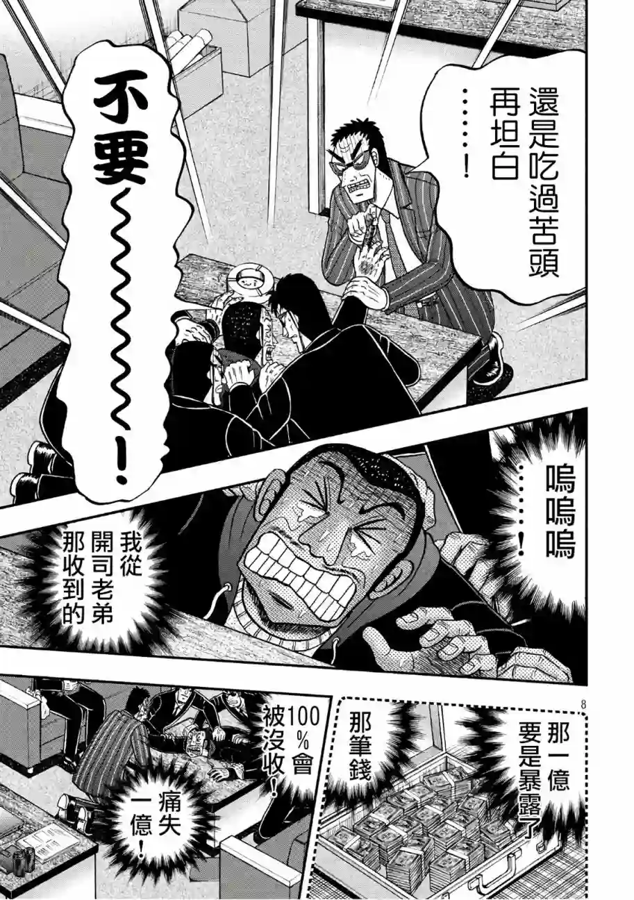 赌博堕天录-和也篇第291话